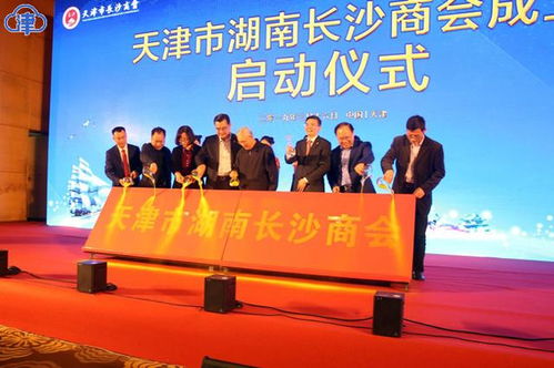 促兩地經貿合作交流 天津市湖南長沙商會成立